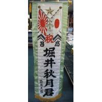Japan: WWII Patriotic banner
